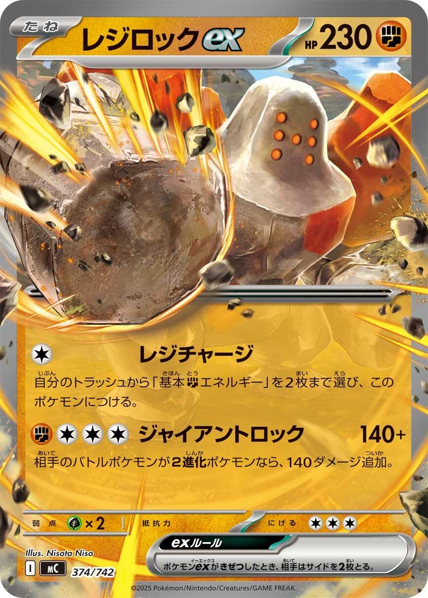Image for Regirock ex (374/742) (Start Deck 100 Battle Collection) - Pokemon Japan
