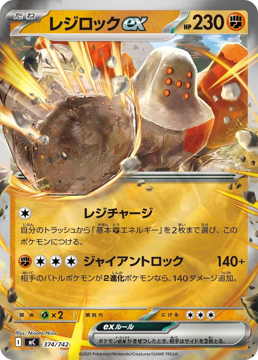Image for Regirock ex (Mirror Holo) (374/742) (Start Deck 100 Battle Collection) - Pokemon Japan