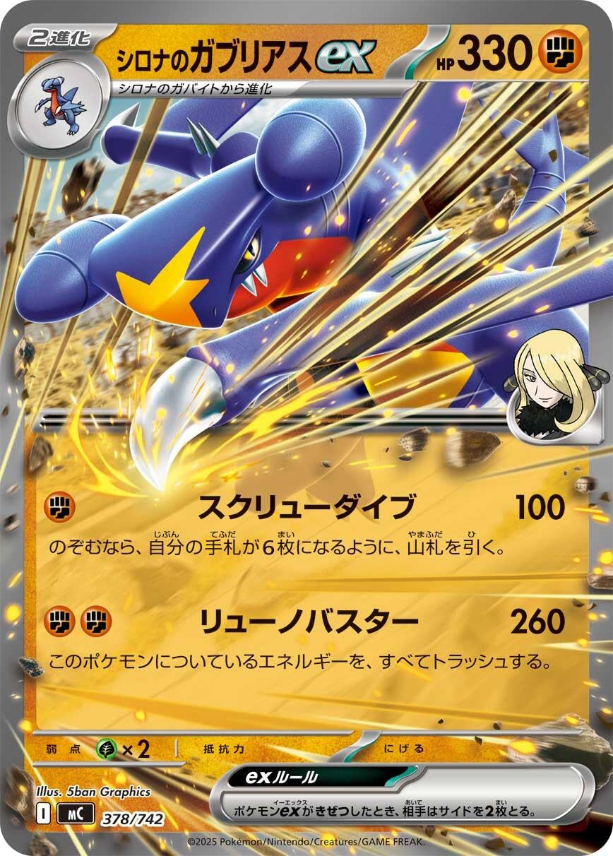 Image for Cynthia's Garchomp ex (378/742) (Start Deck 100 Battle Collection) - Pokemon Japan