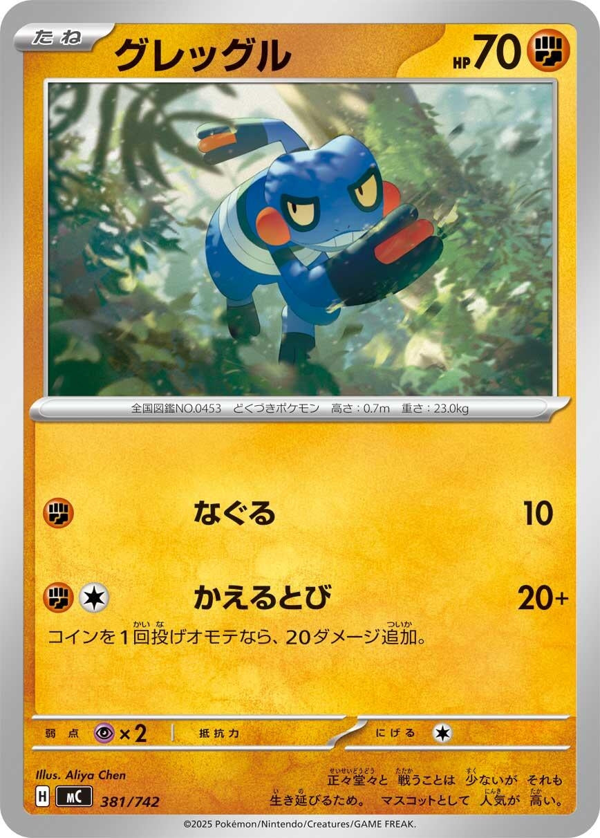 Image for Croagunk (381/742) (Start Deck 100 Battle Collection) - Pokemon Japan