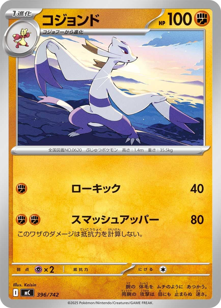Image for Mienshao (396/742) (Start Deck 100 Battle Collection) - Pokemon Japan