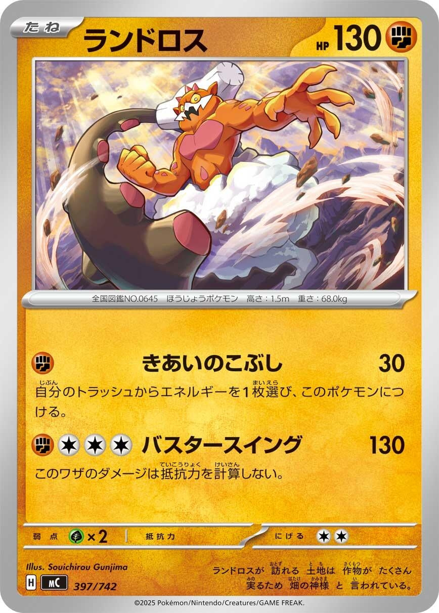 Image for Landorus (397/742) (Start Deck 100 Battle Collection) - Pokemon Japan