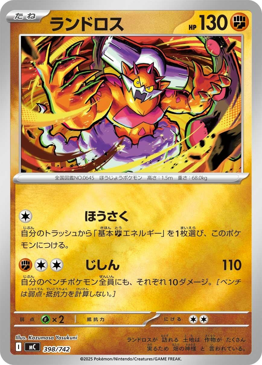 Image for Landorus - 398/742 (Mirror Holo) (398/742) (Start Deck 100 Battle Collection) - Pokemon Japan
