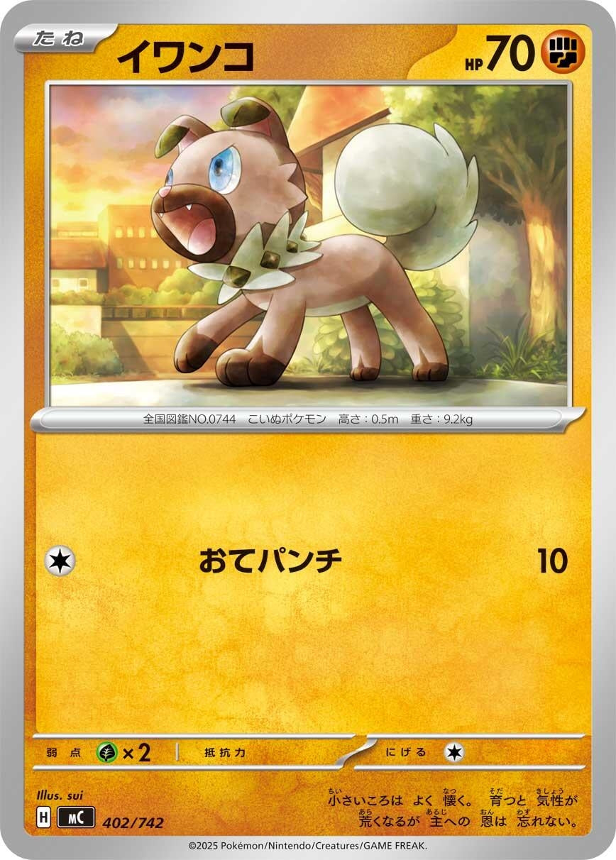 Image for Rockruff (402/742) (Start Deck 100 Battle Collection) - Pokemon Japan