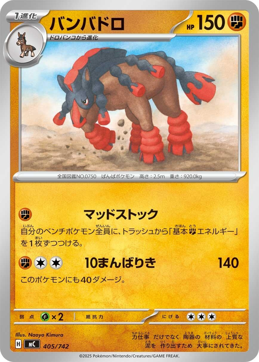 Image for Mudsdale (406/742) (Start Deck 100 Battle Collection) - Pokemon Japan