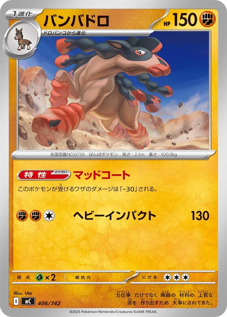 Image for Passimian (407/742) (Start Deck 100 Battle Collection) - Pokemon Japan