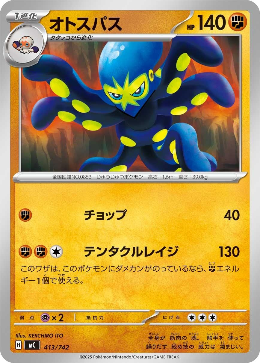 Image for Grapploct (413/742) (Start Deck 100 Battle Collection) - Pokemon Japan