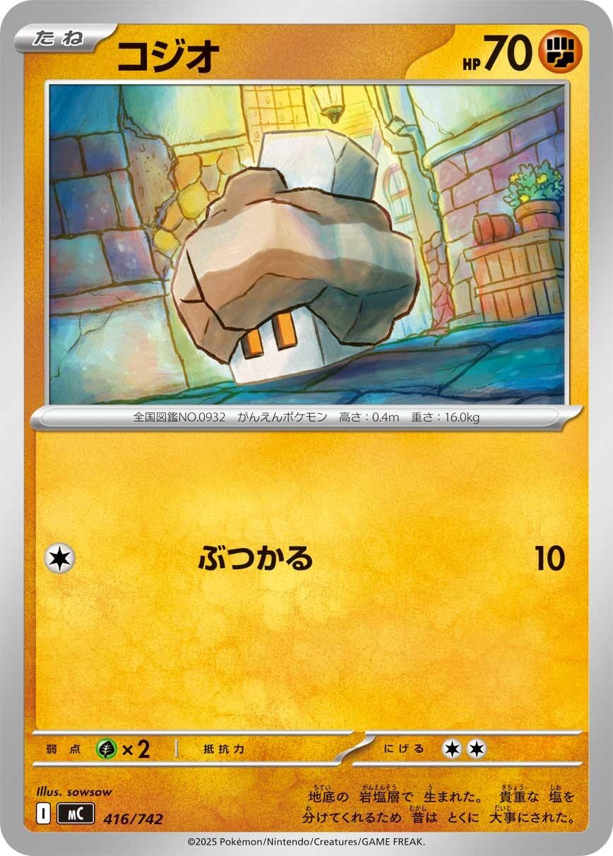 Image for Nacli (416/742) (Start Deck 100 Battle Collection) - Pokemon Japan