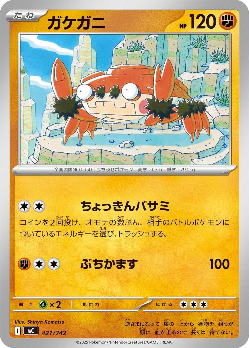 Image for Klawf (421/742) (Start Deck 100 Battle Collection) - Pokemon Japan
