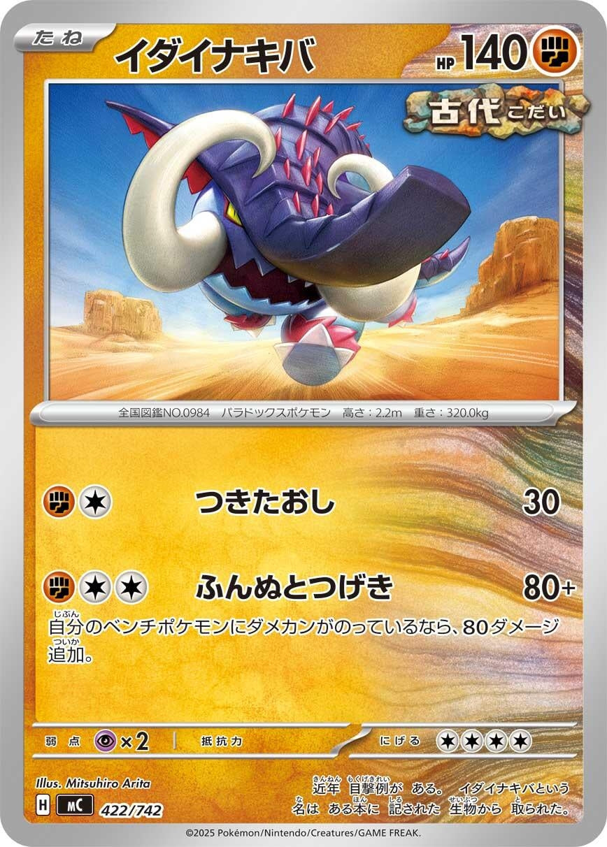 Image for Great Tusk (422/742) (Start Deck 100 Battle Collection) - Pokemon Japan