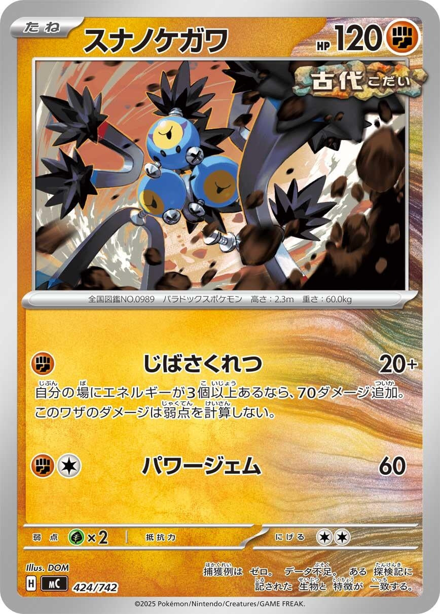 Image for Sandy Shocks (424/742) (Start Deck 100 Battle Collection) - Pokemon Japan