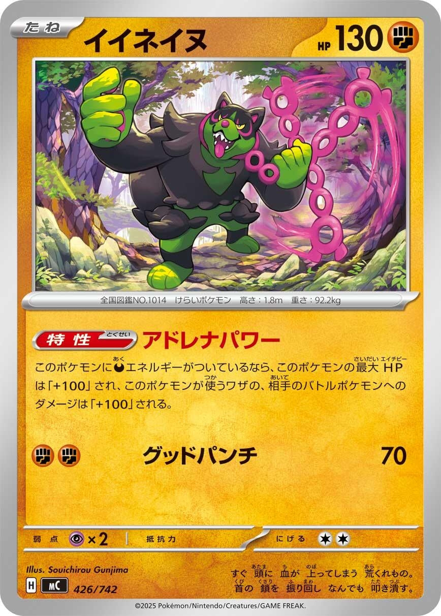 Image for Okidogi (426/742) (Start Deck 100 Battle Collection) - Pokemon Japan