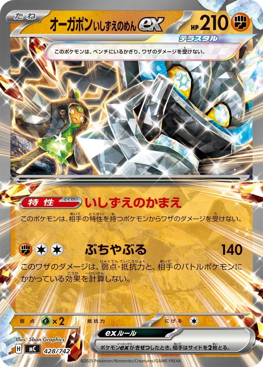 Image for Cornerstone Mask Ogerpon ex (428/742) (Start Deck 100 Battle Collection) - Pokemon Japan