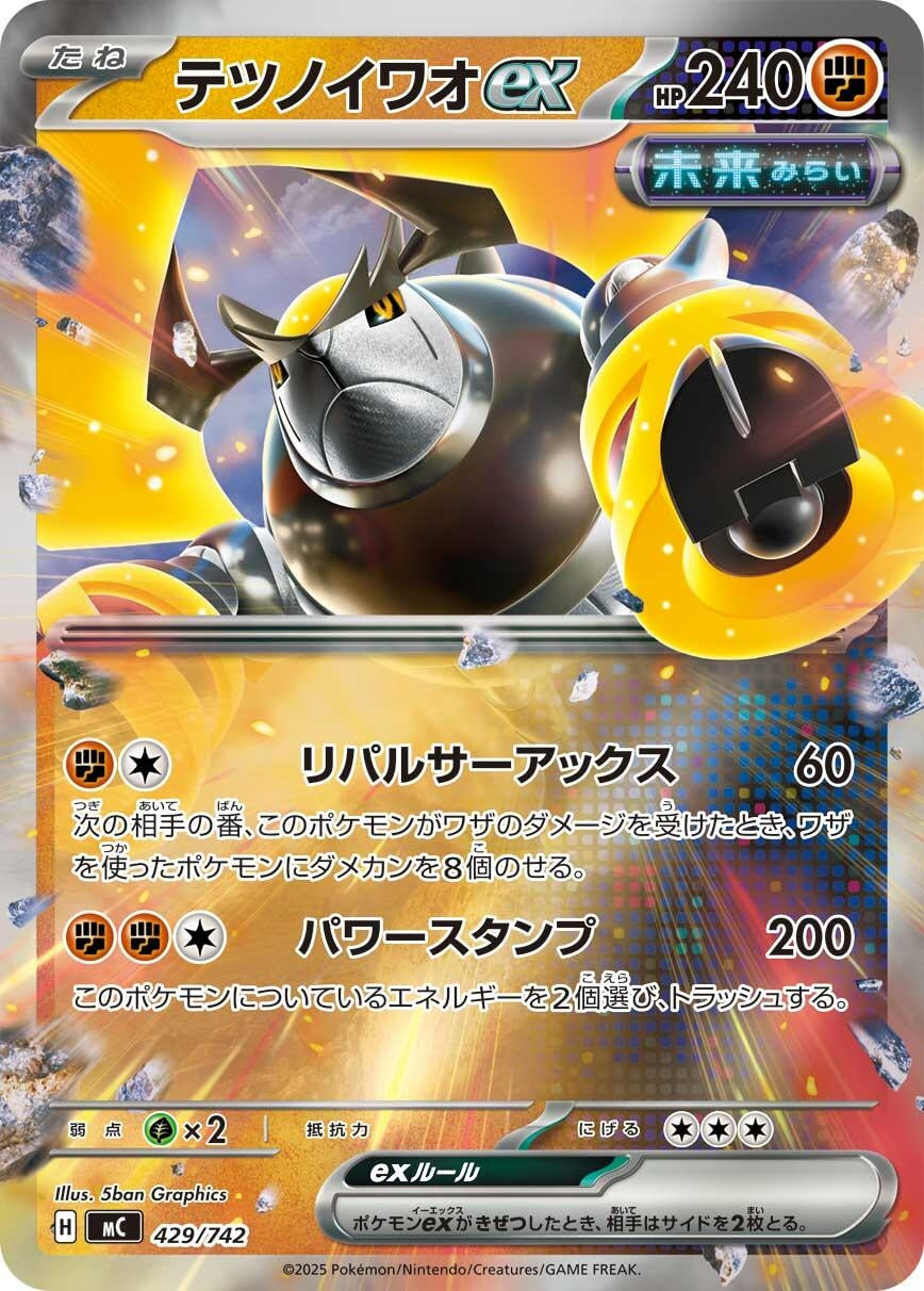 Image for Iron Boulder ex (Mirror Holo) (429/742) (Start Deck 100 Battle Collection) - Pokemon Japan