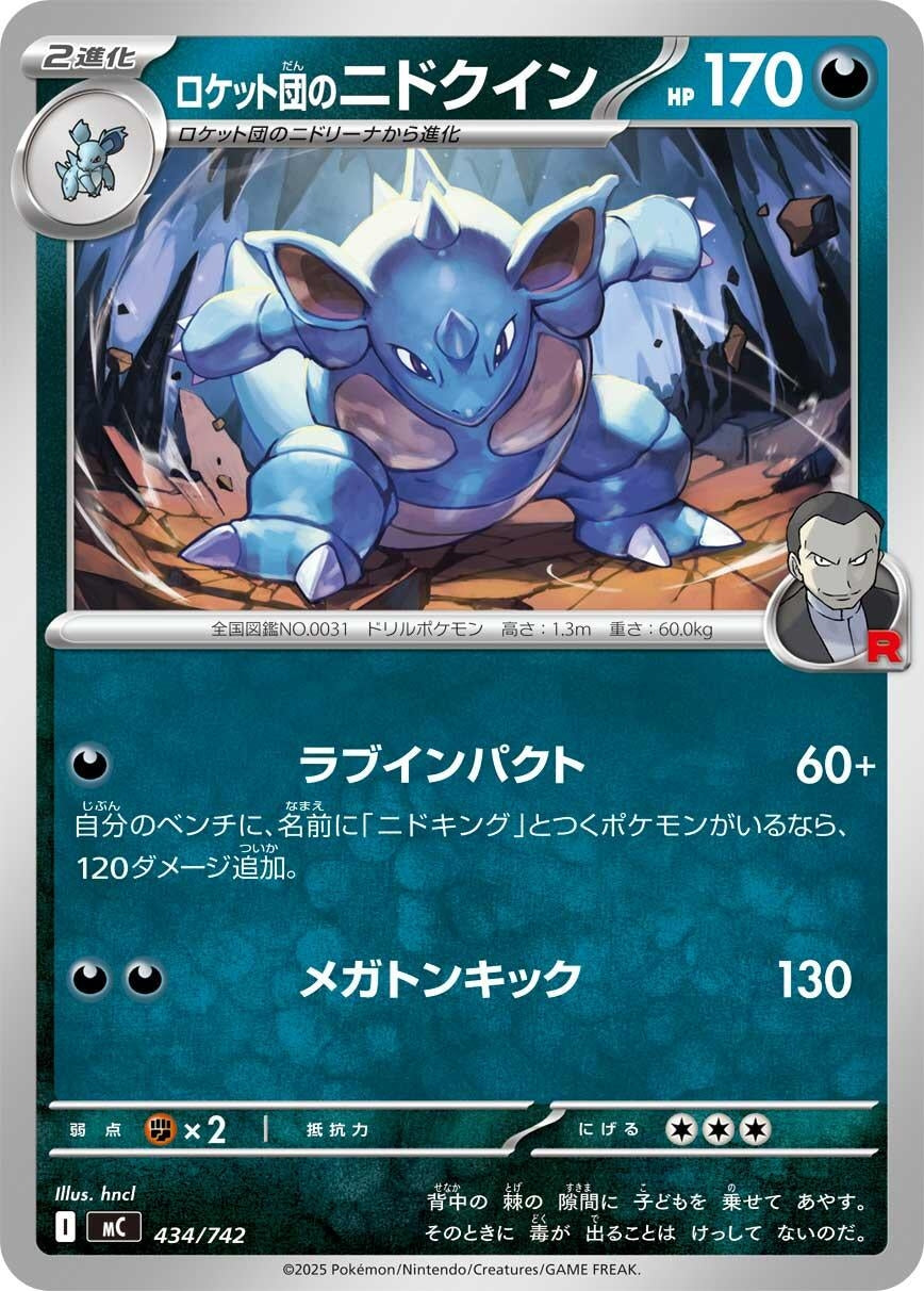 Image for Team Rocket's Nidoqueen (434/742) (Start Deck 100 Battle Collection) - Pokemon Japan