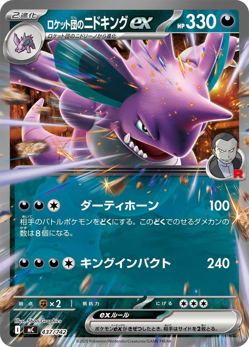 Image for Team Rocket's Nidoking ex (437/742) (Start Deck 100 Battle Collection) - Pokemon Japan