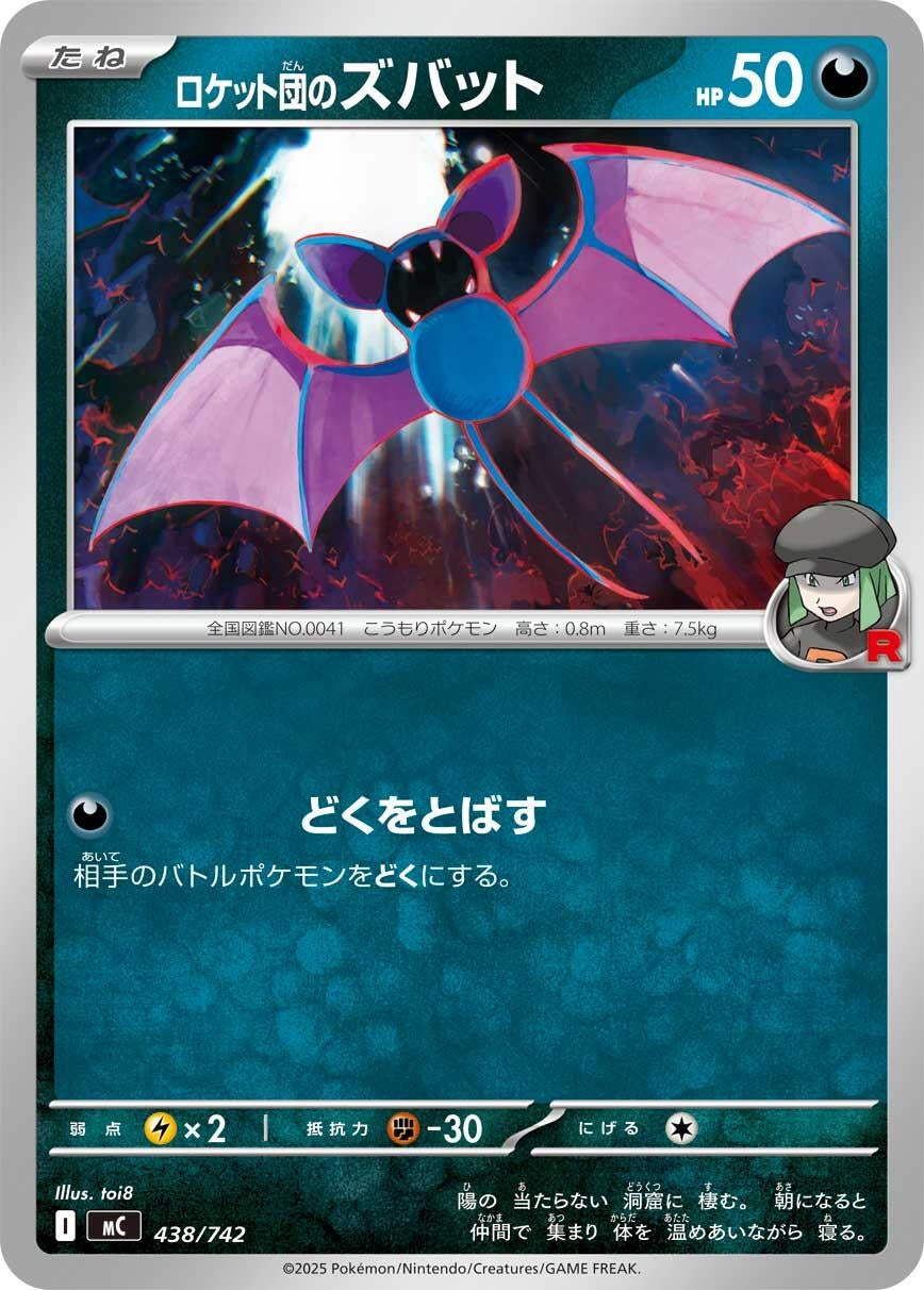 Image for Team Rocket's Zubat (438/742) (Start Deck 100 Battle Collection) - Pokemon Japan