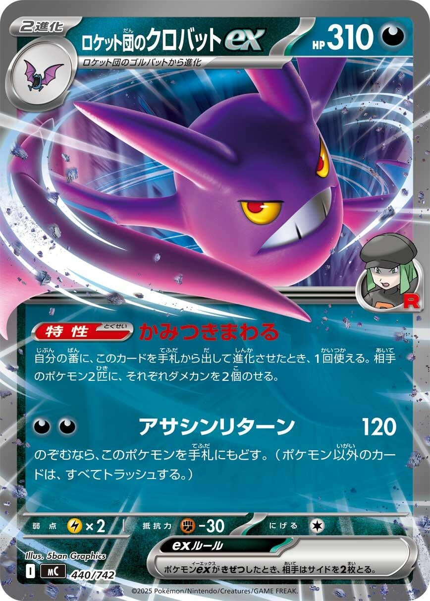 Image for Team Rocket's Crobat ex (440/742) (Start Deck 100 Battle Collection) - Pokemon Japan