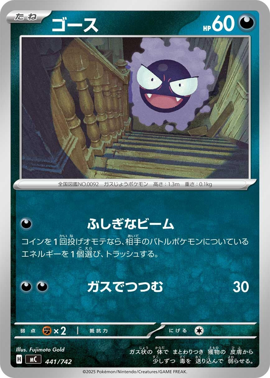 Image for Gastly (441/742) (Start Deck 100 Battle Collection) - Pokemon Japan