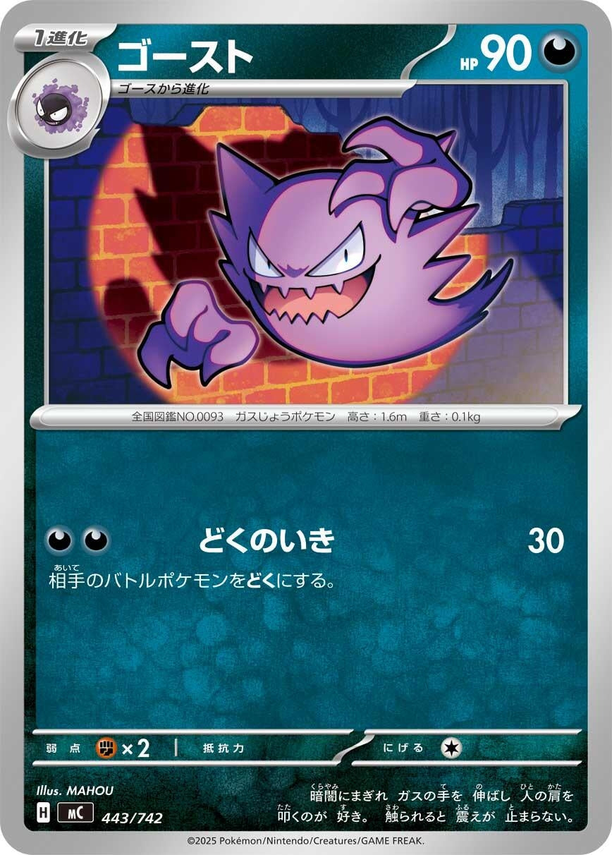 Image for Haunter (443/742) (Start Deck 100 Battle Collection) - Pokemon Japan
