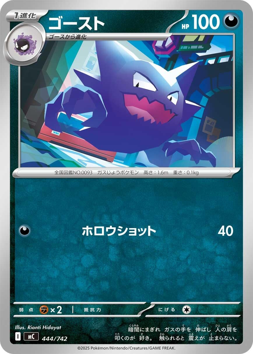 Image for Haunter (444/742) (Start Deck 100 Battle Collection) - Pokemon Japan