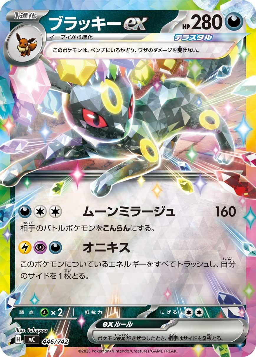 Image for Umbreon ex (Mirror Holo) (446/742) (Start Deck 100 Battle Collection) - Pokemon Japan