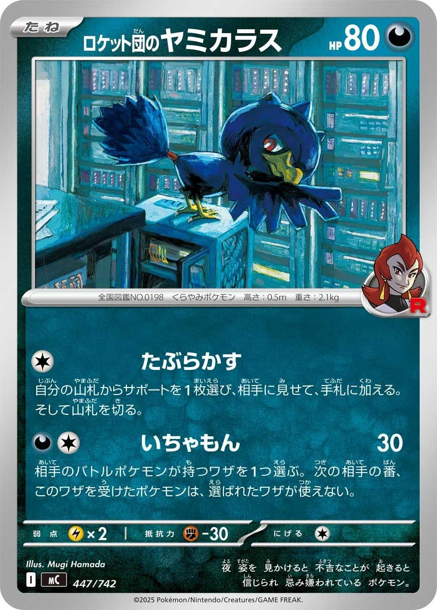 Image for Team Rocket's Murkrow (447/742) (Start Deck 100 Battle Collection) - Pokemon Japan