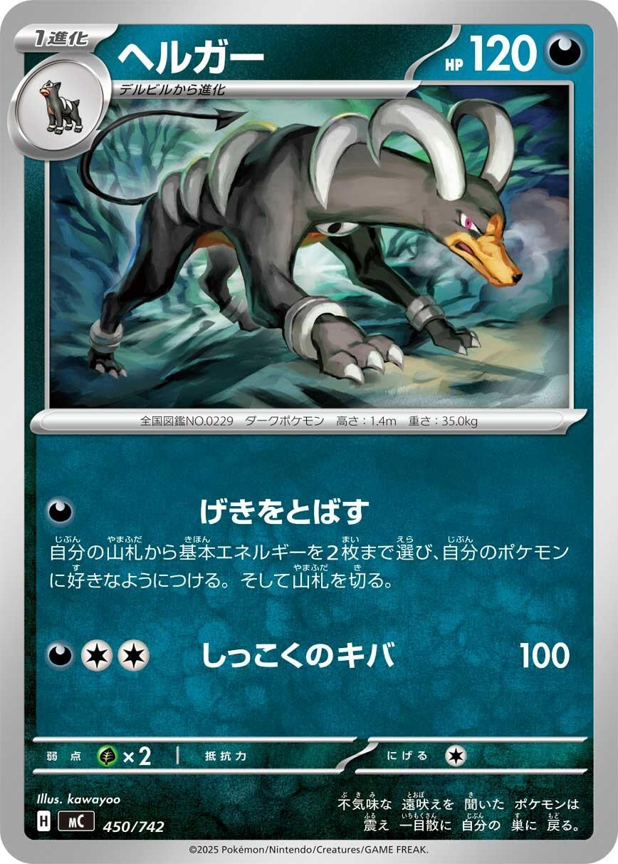 Image for Houndoom (450/742) (Start Deck 100 Battle Collection) - Pokemon Japan
