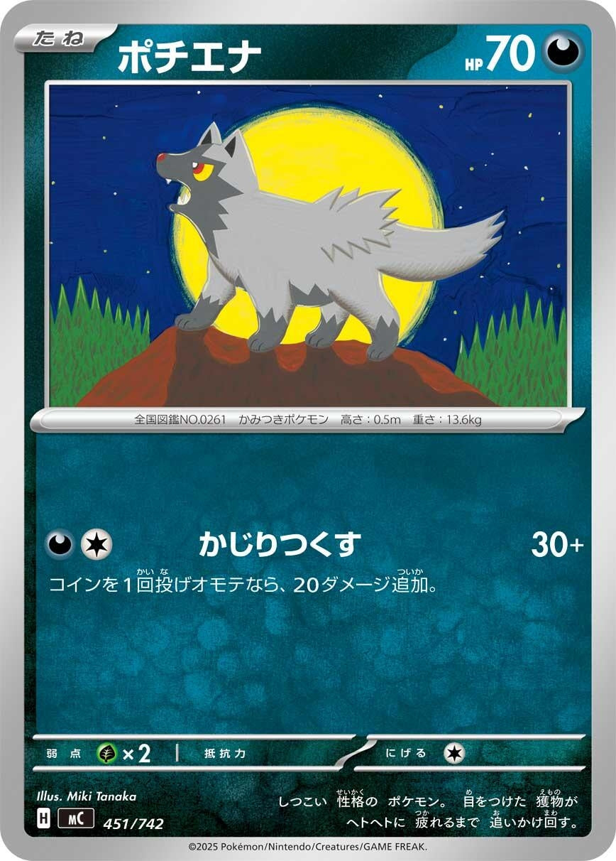 Image for Poochyena (451/742) (Start Deck 100 Battle Collection) - Pokemon Japan