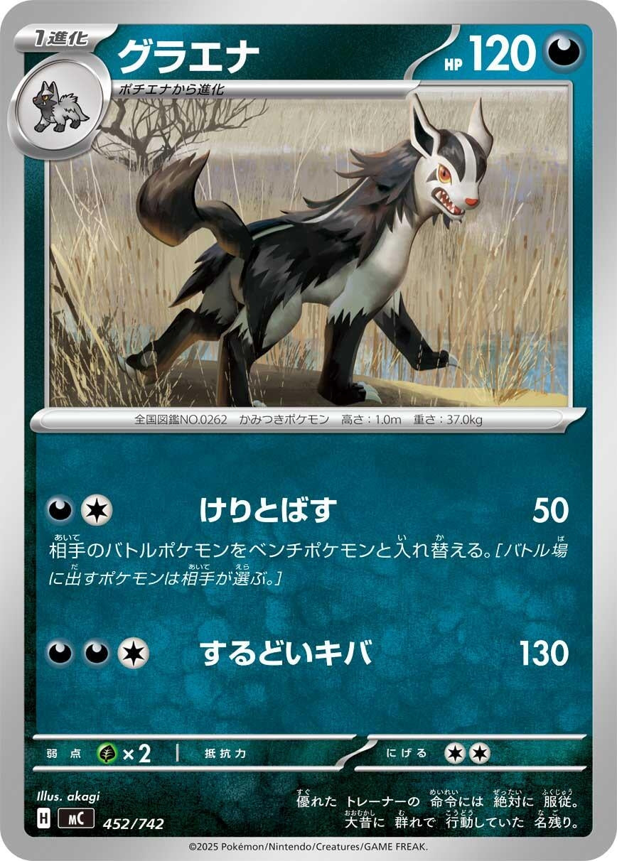 Image for Mightyena (452/742) (Start Deck 100 Battle Collection) - Pokemon Japan