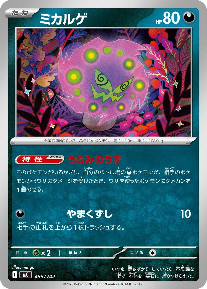 Image for Spiritomb (455/742) (Start Deck 100 Battle Collection) - Pokemon Japan
