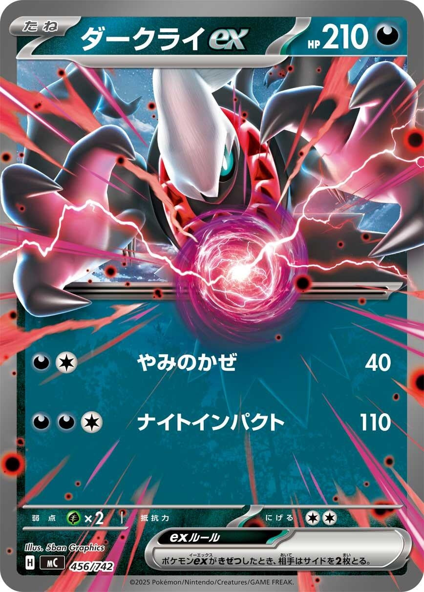 Image for Darkrai ex (456/742) (Start Deck 100 Battle Collection) - Pokemon Japan