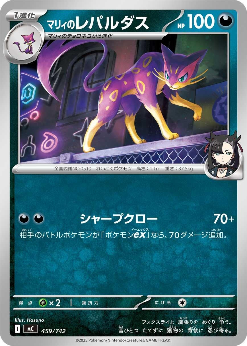 Image for Marnie's Liepard (459/742) (Start Deck 100 Battle Collection) - Pokemon Japan