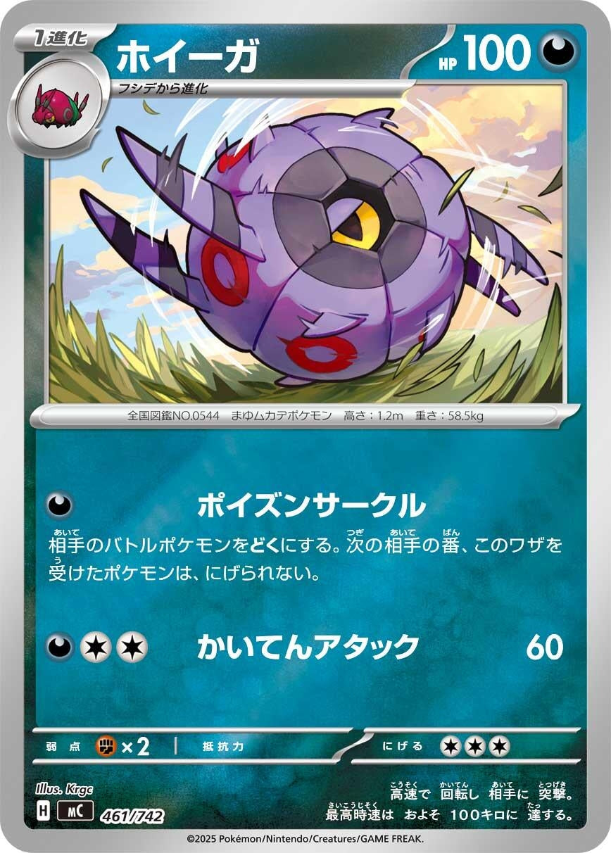 Image for Whirlipede (461/742) (Start Deck 100 Battle Collection) - Pokemon Japan