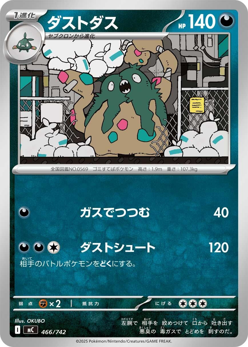 Image for Garbodor (466/742) (Start Deck 100 Battle Collection) - Pokemon Japan