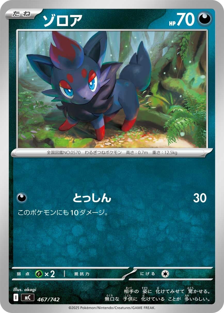 Image for Zorua (467/742) (Start Deck 100 Battle Collection) - Pokemon Japan