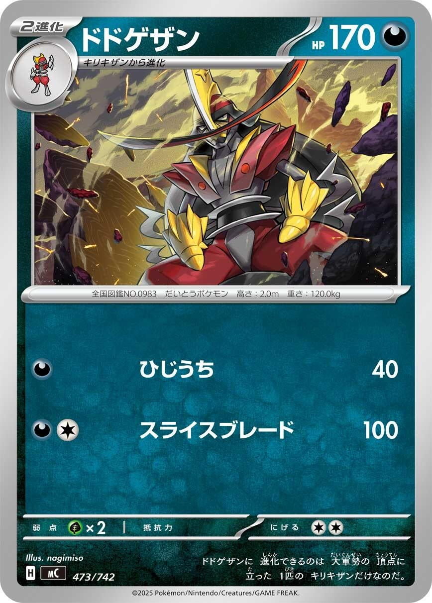 Image for Kingambit (473/742) (Start Deck 100 Battle Collection) - Pokemon Japan