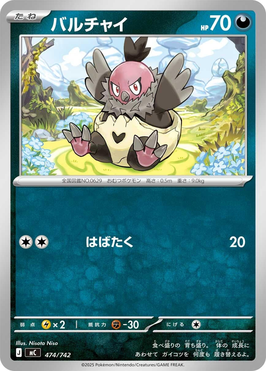 Image for Vullaby (474/742) (Start Deck 100 Battle Collection) - Pokemon Japan