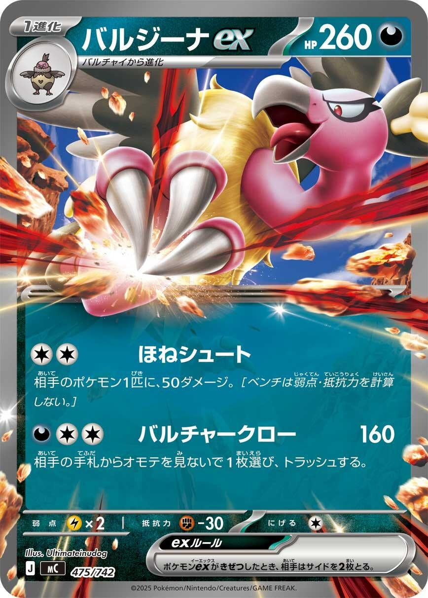 Image for Mandibuzz ex (475/742) (Start Deck 100 Battle Collection) - Pokemon Japan