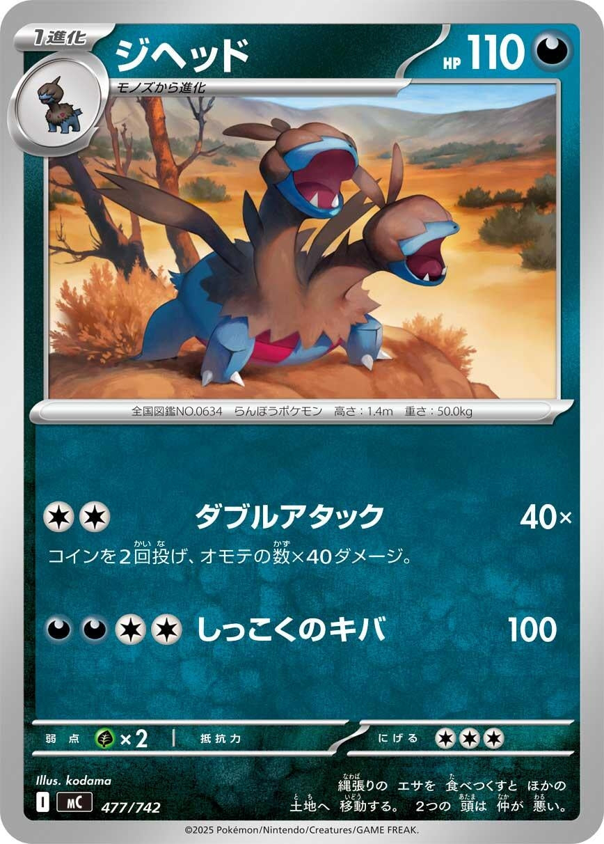 Image for Zweilous (477/742) (Start Deck 100 Battle Collection) - Pokemon Japan