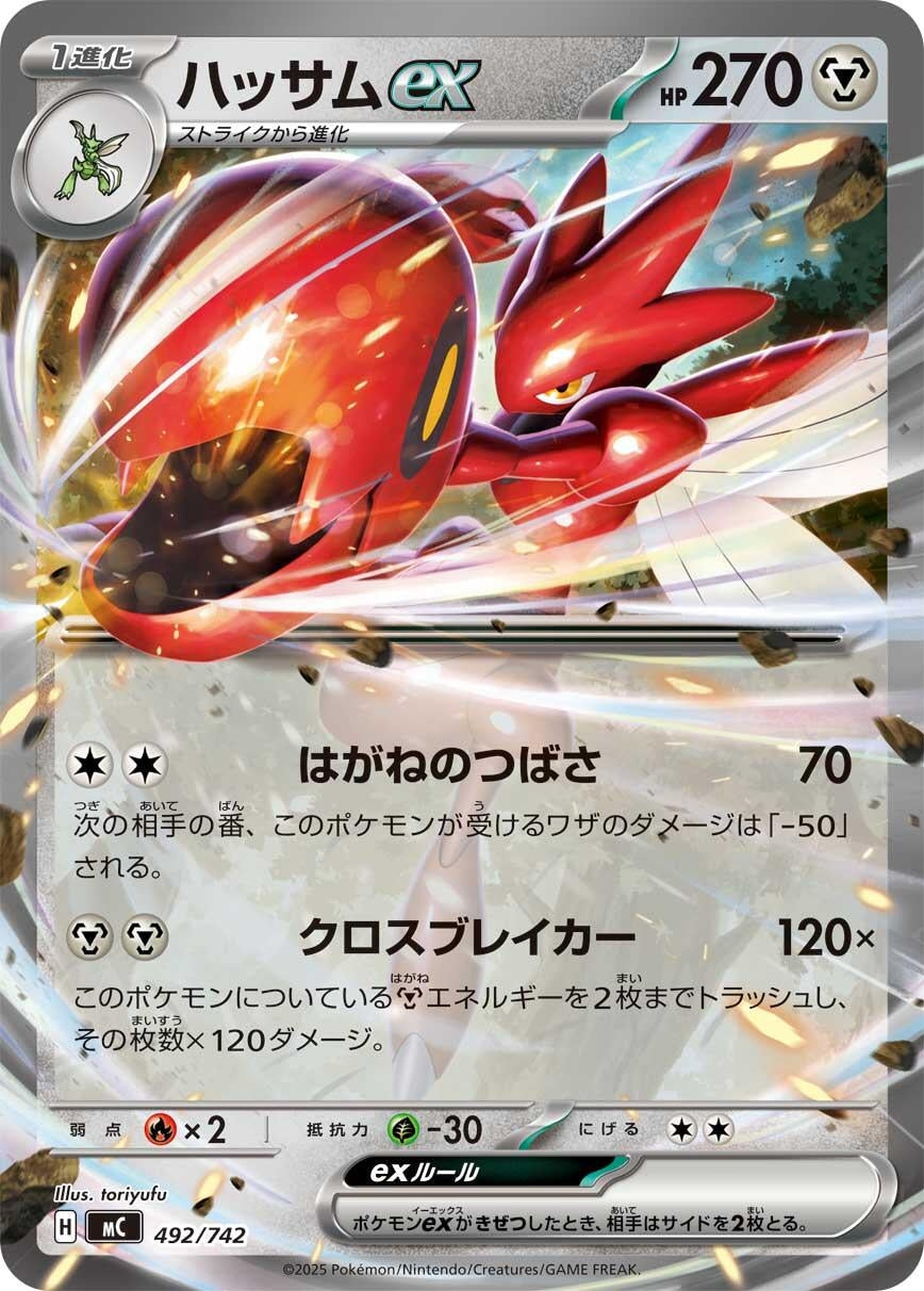 Image for Scizor ex (492/742) (Start Deck 100 Battle Collection) - Pokemon Japan