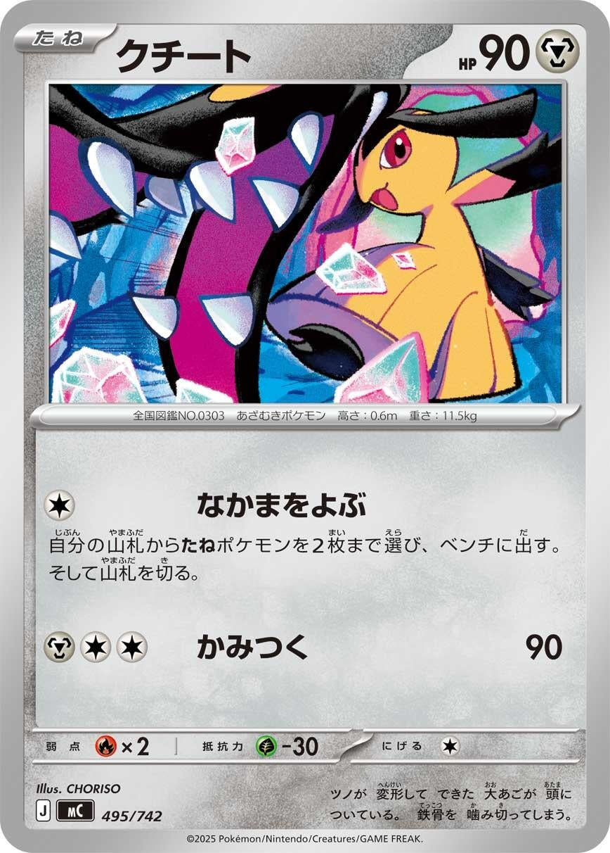 Image for Mawile (495/742) (Start Deck 100 Battle Collection) - Pokemon Japan