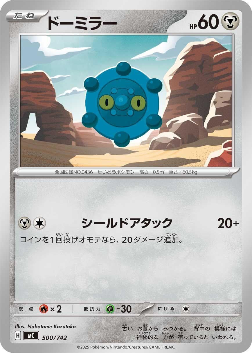 Image for Bronzor (500/742) (Start Deck 100 Battle Collection) - Pokemon Japan