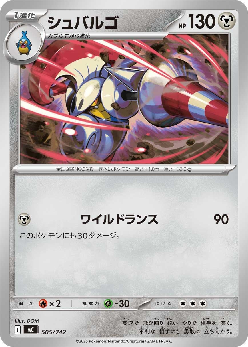 Image for Escavalier (505/742) (Start Deck 100 Battle Collection) - Pokemon Japan