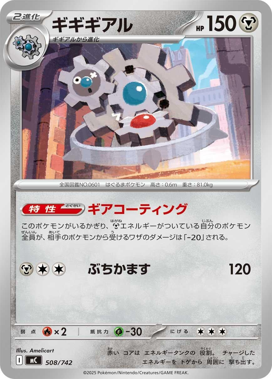 Image for Klinklang (508/742) (Start Deck 100 Battle Collection) - Pokemon Japan