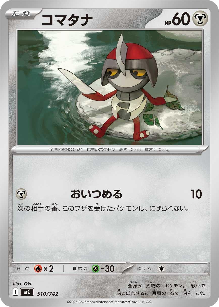 Image for Pawniard (510/742) (Start Deck 100 Battle Collection) - Pokemon Japan