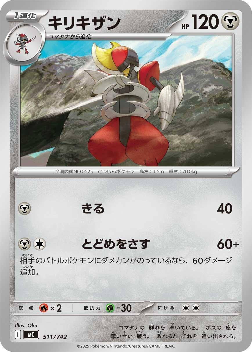 Image for Bisharp (511/742) (Start Deck 100 Battle Collection) - Pokemon Japan