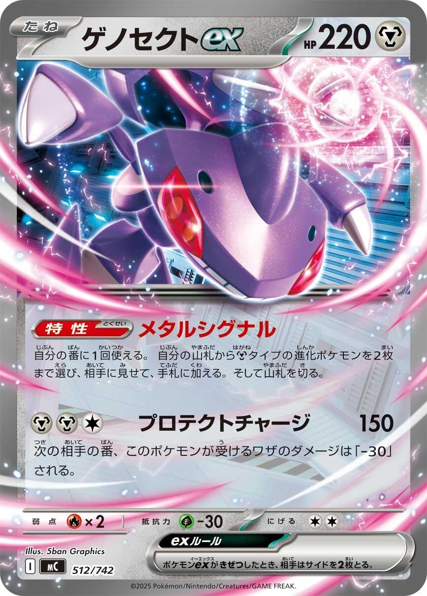 Image for Genesect ex (512/742) (Start Deck 100 Battle Collection) - Pokemon Japan