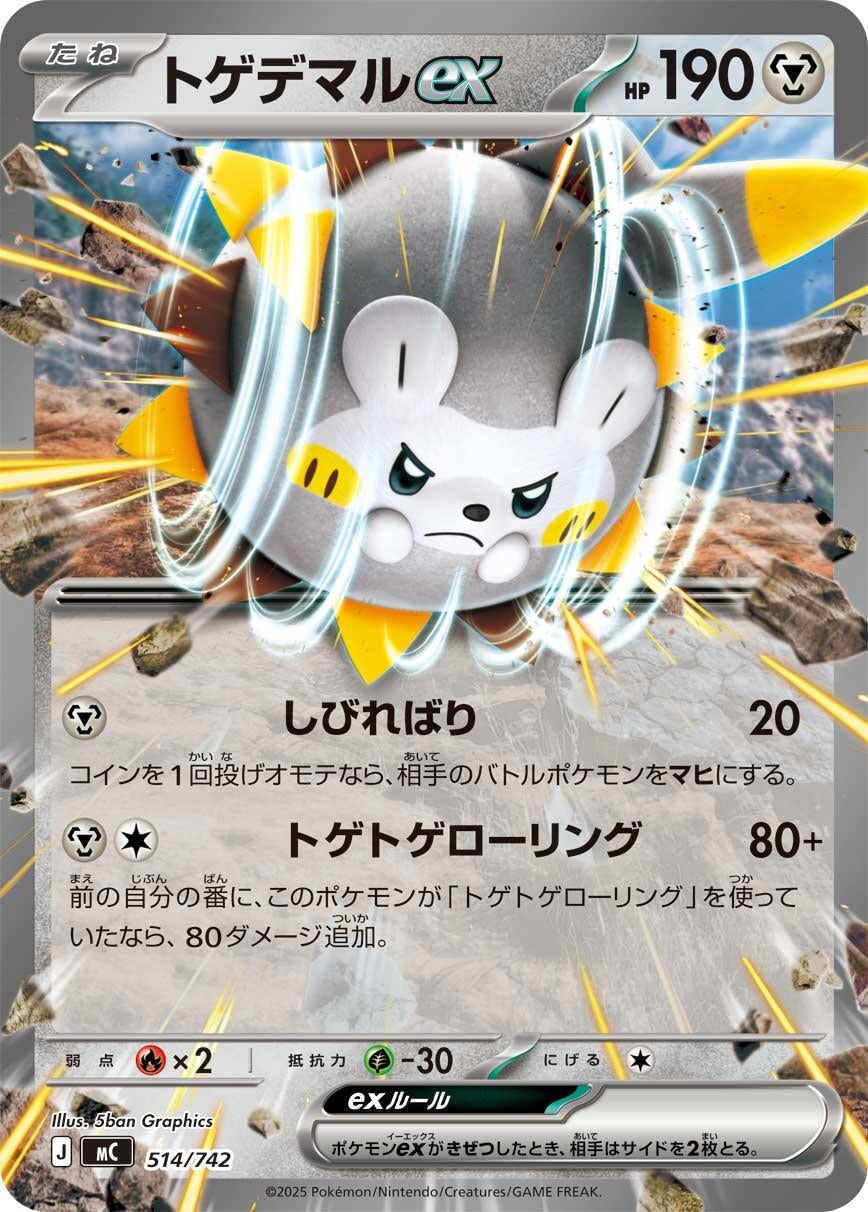 Image for Togedemaru ex (514/742) (Start Deck 100 Battle Collection) - Pokemon Japan