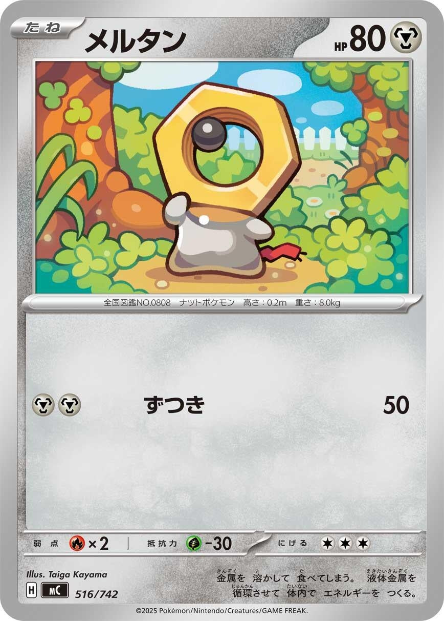 Image for Meltan (516/742) (Start Deck 100 Battle Collection) - Pokemon Japan